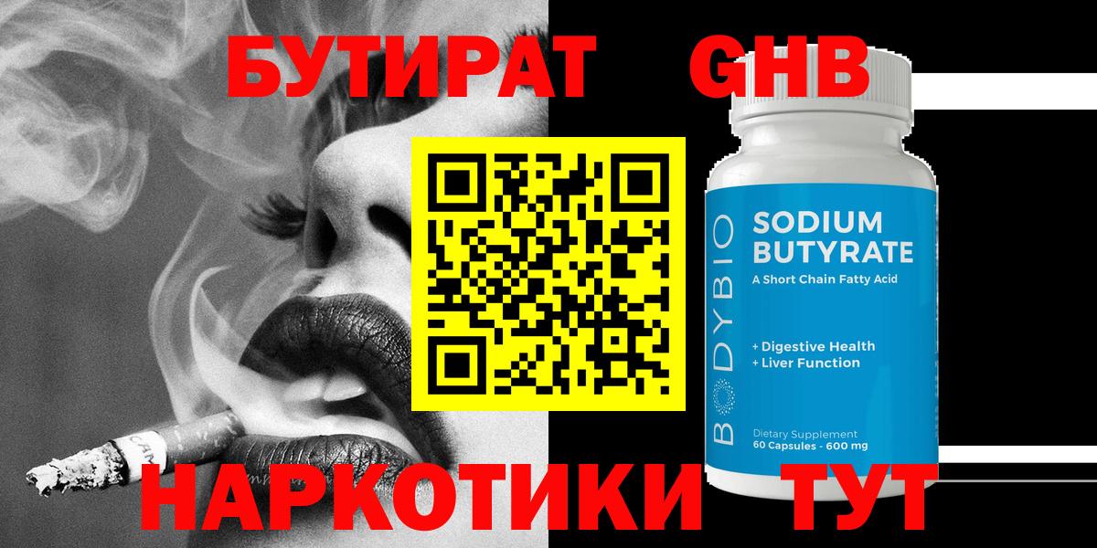 Бутират Butirat  Вход с VPN  Благодарный 