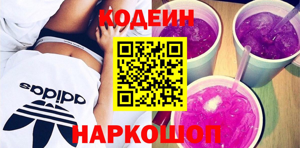 Благодарный  Кодеиновый сироп Lean Purple Drank  Вход с VPN  Кодеиновый сироп Lean напиток Lean (лин) 